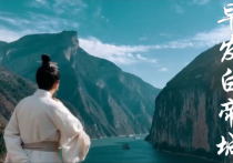 《早发白帝城》(唐)李白