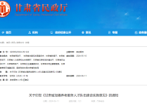 关于印发《甘肃省加强养老服务人才队伍建设实施意见》的通知