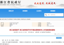 浙江省民政厅 浙江省财政厅关于健全困难老年人补贴制度的通知