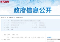天津市民政局关于印发 《天津市养老机构等级评定管理办法（试行）》的通知